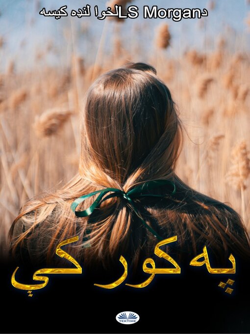 Cover image for په کور کې